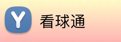 看球通 Logo